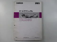 2025年最新】TRX850 サービスマニュアルの人気アイテム - メルカリ
