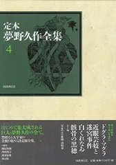 2024年最新】夢野久作全集の人気アイテム - メルカリ