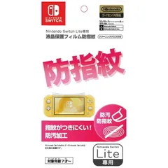 マックスゲームズ Nintendo Switch Lite専用液晶保護フィルム 防指紋 HROG-01 HROG-01 【 新品 未使用 未開梱 送料無料 】