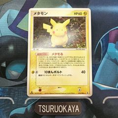 ポケモンカード Bランク メタモン  033/086 ホロンの研究塔 シングルカード ポケカ Pokemon ポケットモンスター