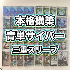 本格構築【青単サイバー】デッキ＆３重スリーブ