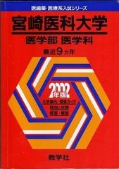 島根医科大学 島根大学　医学部　1992年　赤本　絶版　レア mne様専用 島根医科大学 島根大学 医学部 1992年 赤本 絶版 レア