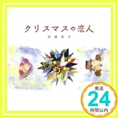 2024年最新】安藤裕子グッズの人気アイテム - メルカリ