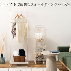 フォールディングハンガー ランドリーラック  ハンガー ラック 折りたたみ コンパクト スリム すき間収納 便利 衣服 服 コート ジャケット 上着 洋服物干し 折り畳み  東谷  新生活 一人暮らし ショップハンガー ランドリーハンガー 洗濯カゴ 洗濯物入れ