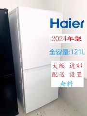 【地域限定配送無料】2024年製 冷蔵庫 121L /Haier OBBR-121A