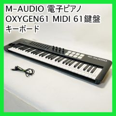 M-AUDIO Oxygen 61 MKV等 MIDIキーボード 61鍵盤 DTM/作曲/DAWコントローラー