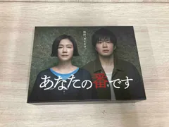Amazon.co.jp: あなたの番です[DVD-BOX] : 田中圭, 原田知世