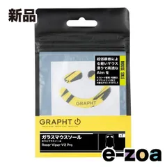 GRAPHT グラフト GRAPHT ガラス マウスソール  Razer Viper V2 Pro  イエロー/ブラック TGR017-VP2P (2569505)のサムネイル