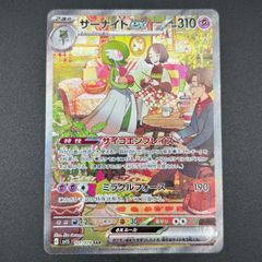 サーナイト ex SAR SV1S スカーレットex