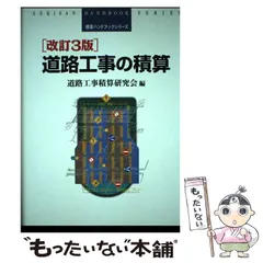 解体工法と積算 改訂３版/経済調査会/解体工法研究会9784874374016