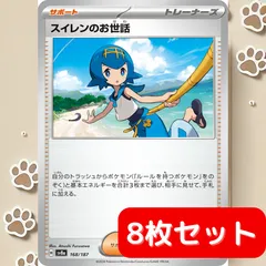 【8枚セット】 スイレンのお世話 ポケカ デッキパーツ 【4枚セット ×2】