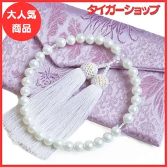 数珠 女性用 花珠貝パール 念珠 8mm 数珠袋セット 天然貝核 ホワイト 白 日本製…