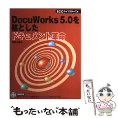 【未開封】DocuWorks 7.2 アップグレード ５ライセンス基本パック 楽天市場】DocuWorks（PCソフト｜パソコン・周辺機器）の通販