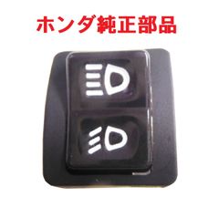 AF62 ディオ DIO 純正ライトスイッチ (ディマースイッチ、ハイロースイッチ)