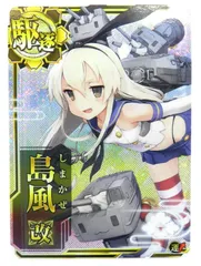 2025年最新】島風改の人気アイテム - メルカリ
