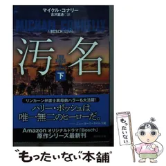 バラ売り可能　マイクル・コナリー　文庫セット 2025年最新】マイクル・コナリーの人気アイテム - メルカリ