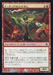 【中古】マジックザギャザリング 120/249[C]：【ALA】【FOIL】ヴィティアのとげ刺し/Vithian Stinger