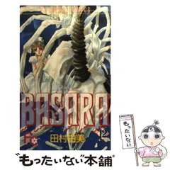 2024年最新】田村由美 basaraの人気アイテム - メルカリ