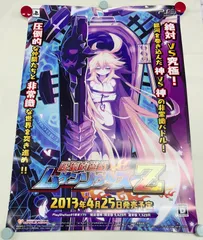 PS3販促用ポスター／圧倒的遊戯ムゲンソウルズＺ
