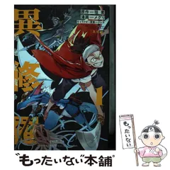 2024年最新】異修羅 新魔王戦争（3）の人気アイテム - メルカリ