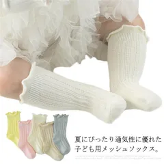 送料無料ソックス 子供ソックス 靴下 ベビーソックス 3足セット ハイソックス キッズ 赤ちゃん メッシュ 透け感 男の子 女の子 薄手 通気性 波打ち メロウフリル おしゃれ 無地 シンプル キュー#lan1850
