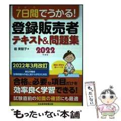 登録販売者キャリカレほぼ未使用フルセット！ これで完成! 登録販売者 全国過去問題集 2025年度版 | 石川 達也