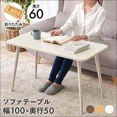 引き取り1000円引き ヤマソロ 折りたたみテーブル 棚付き 90×50cm