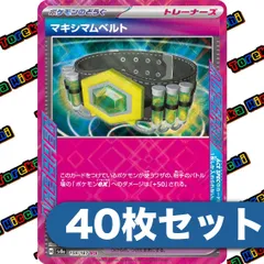 ポケモンカード マキシマムベルト ACE 40枚セット まとめ売り