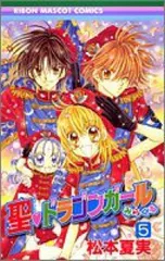 2025年最新】聖ドラゴンガールみらくるの人気アイテム - メルカリ