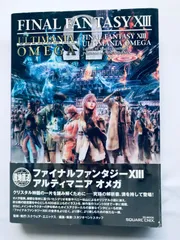 ファイナルファンタジーXIII 13 アルティマニア オメガ PS3 ガイド 攻略本 初版 帯 Final Fantasy Ultimania Omega Guide Strategy Book