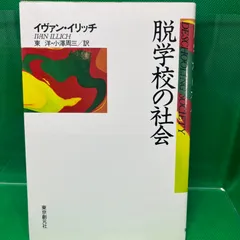 2024年最新】イヴァン・イリッチの人気アイテム - メルカリ