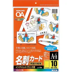 コクヨ インクジェット 名刺用紙 名刺カード 両面印刷用 A4 10面 10枚入 KJ-V10 （1点）