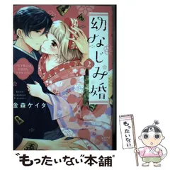 2024年最新】幼なじみ婚 金森ケイタの人気アイテム - メルカリ