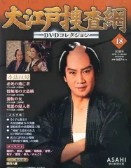 大江戸捜査網 DVDコレクション 全巻セット 1-75 朝日新聞出版