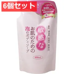 6個セット 敏感なお肌のための 泡のボディソープ 詰替用 450mL