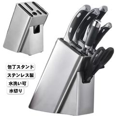 包丁スタンド ステンレス 包丁立て 包丁ケース 多種対応 ナイフスタンド 包丁収納 ナイフラック 出刃包丁 中華包丁 三徳包丁 ホルダー ハサミ収納 おしゃれ キッチン収納 水切り 抗菌 キッチングッ#sour4111