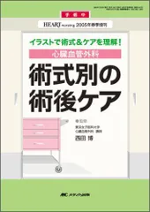 2025年最新】心臓血管外科の人気アイテム - メルカリ