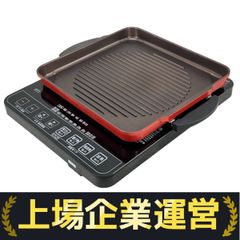 IRIS OHYAMA IHC-T51S-B 2018年製 IHクッキングヒーター 焼肉プレート セット 中古 W10197454