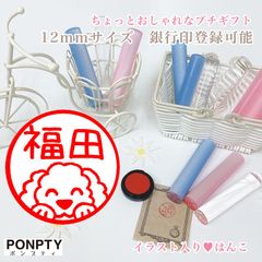 【トイプーE】大注目♡オシャレで可愛いはんこ♪好きな文字で彫刻♡銀行印可！