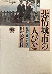 2025年最新】悲情城市 dvdの人気アイテム - メルカリ