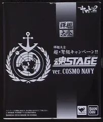 バンダイ 輝艦大全 魂STAGE ver. COSMO NAVYのサムネイル