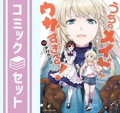 2025年最新】うちのメイドがウザすぎるの人気アイテム - メルカリ