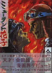 2025年最新】会田誠の人気アイテム - メルカリ