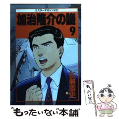 2025年最新】加治隆介の議の人気アイテム - メルカリ