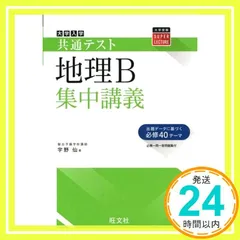 【中古】 地理Ｂ ２０００年受験用/旺文社/旺文社 高校学習参考書 | 地歴・公民 | 地理 | 旺文社