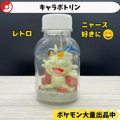 2025年最新】キャラボトリンの人気アイテム - メルカリ