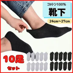 靴下 ソックス 浅履きソックス くるぶし丈靴下 くるぶし丈ソックス 10足セット 25cm〜27cm グレー 黒 通気性 ソックス スニーカーソックス ブラック 灰色 男女兼用 薄い のびーる靴下