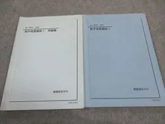鉄緑会　高１数学発展講座４冊、入試数学問題集第２部　＋おまけプリント 鉄緑会 高1数学発展講座1・発展講座問題集1 - メルカリ