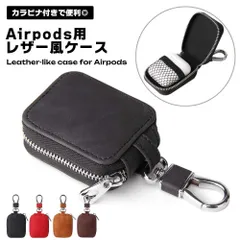 【在庫処分】【高級レザー調】AirPods ケース おしゃれ PUレザー カバー Airpodsカバー エアーポッズ ケース カラビナ付き _b