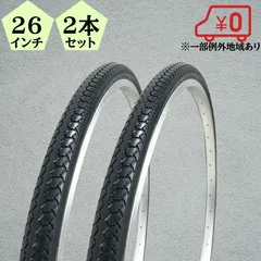 タイヤ 自転車 26インチ 2本セット チューブ リムバンド ママチャリ シティサイクル 自転車タイヤのサムネイル